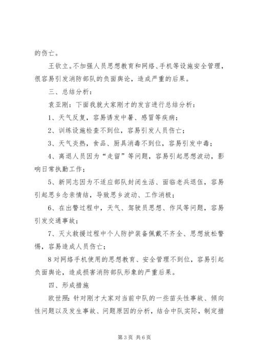 安全形势分析会汇报材料 (5).docx