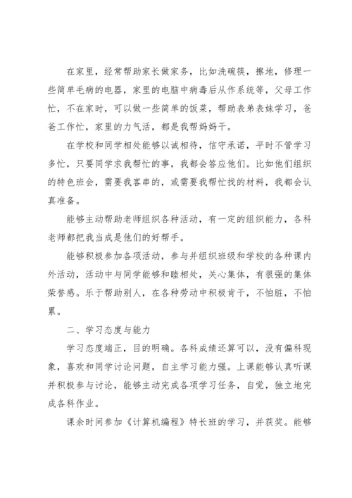 高中综评典型事例填写范例【六篇】.docx