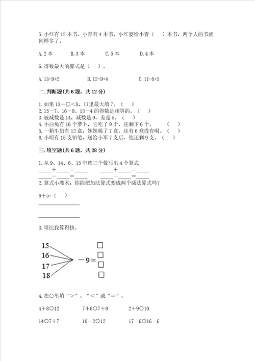 冀教版一年级上册数学第九单元20以内的减法测试卷突破训练word版