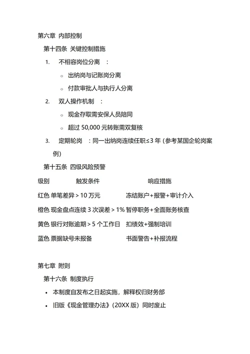 通用财务出纳管理制度
