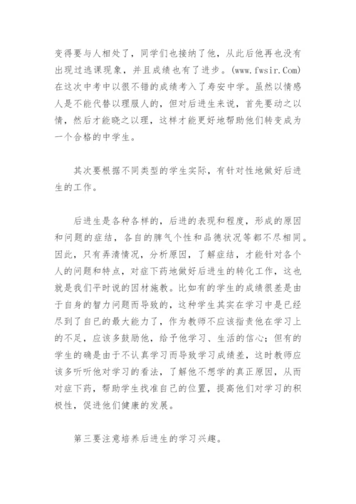 如何转化后进生论文.docx