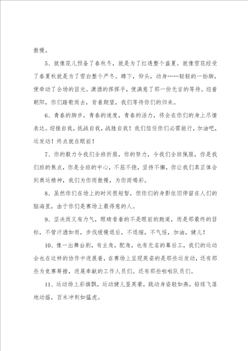 运动会投稿优秀篇200篇