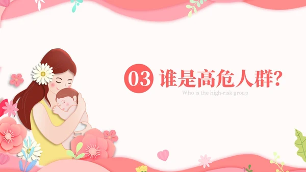 粉红简约剪纸预防出生缺陷PPT模板
