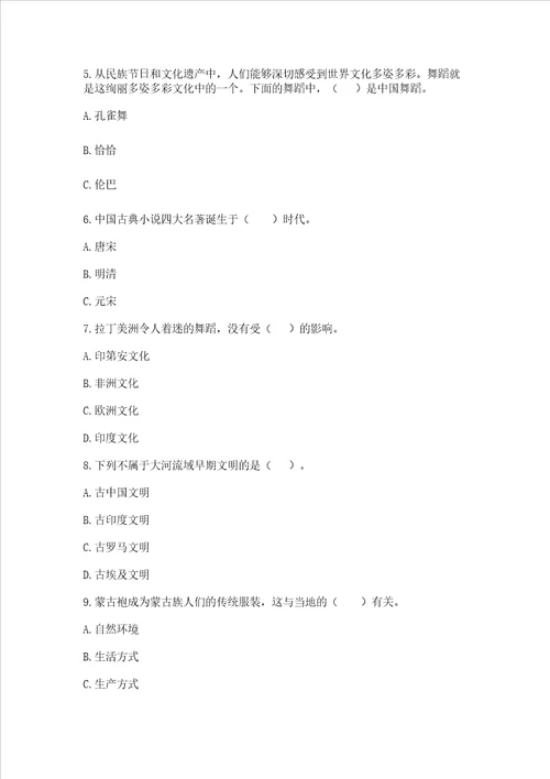 六年级下册道德与法治第三单元多样文明多彩生活测试卷精品典优