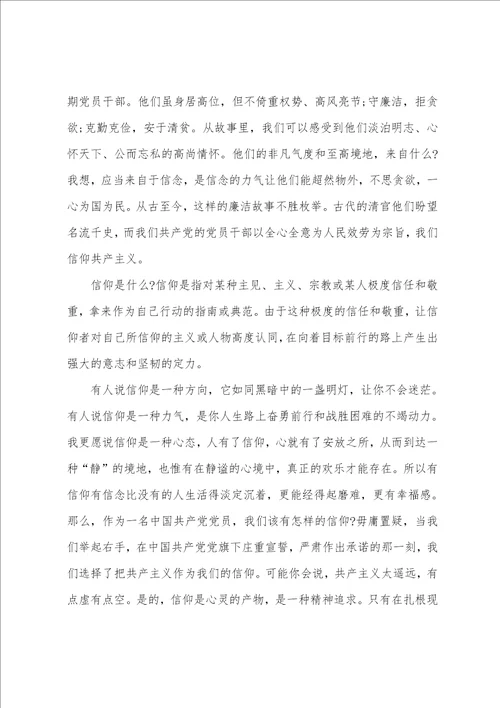 2023年党风廉政建设专题党课讲稿