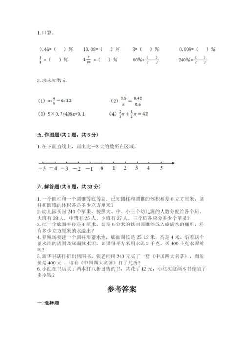 人教版六年级下册数学期末测试卷带解析答案.docx