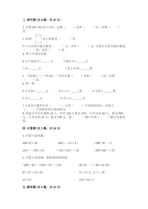 人教版数学四年级下册期中测试卷（巩固）.docx