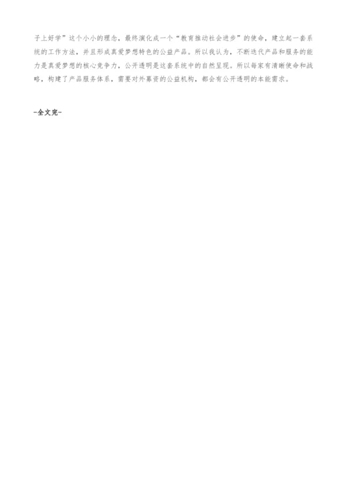 商业逻辑引发的公益哲学思考.docx