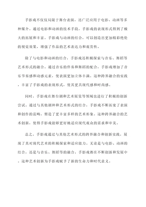 关于手影戏的阅读感想