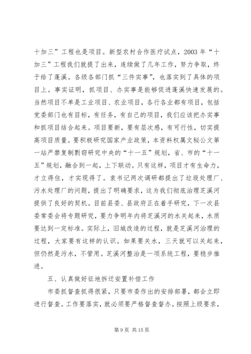 县委书记在全县干部大会上的讲话 (2).docx