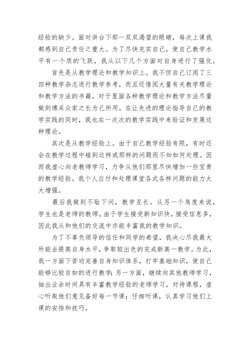 初中数学教师年度考核表个人总结（精选8篇）.docx