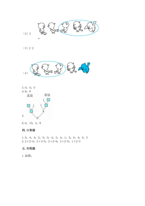 小学一年级上册数学期中测试卷精品附答案.docx