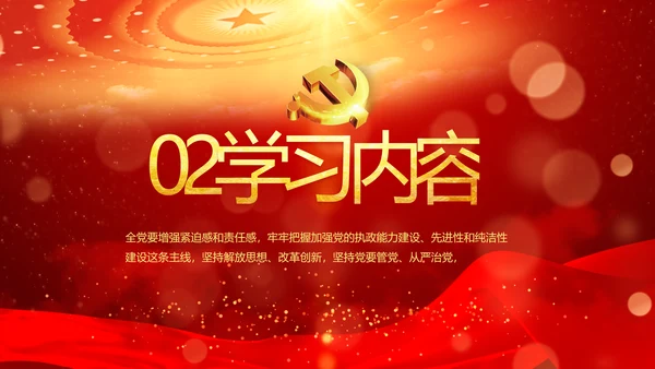 红色革命党支部党史学习活动工作总结动态PPT