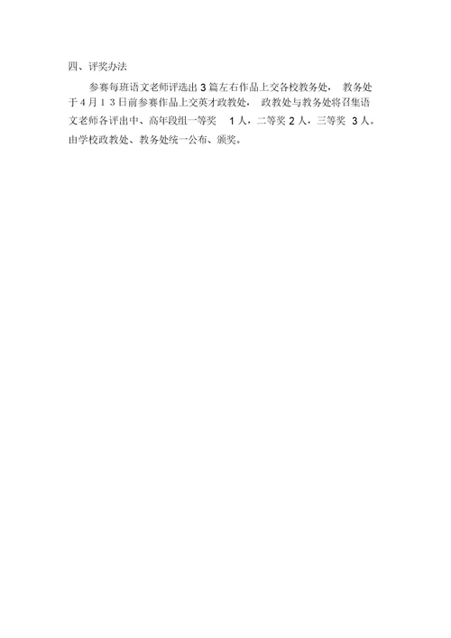 读书征文比赛活动方案(多篇)