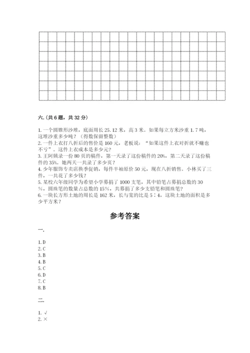人教版数学六年级下册试题期末模拟检测卷精华版.docx