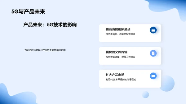 5G时代的技术革命