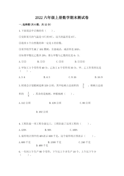 2022六年级上册数学期末测试卷附参考答案（名师推荐）.docx