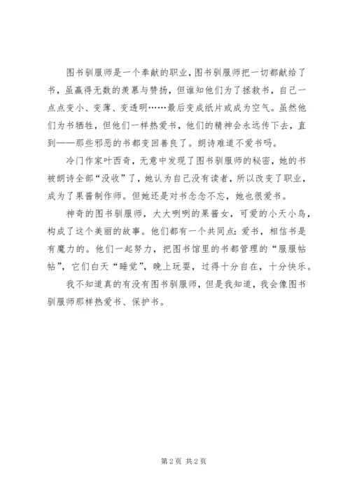 图书交换大集的感受 (4).docx