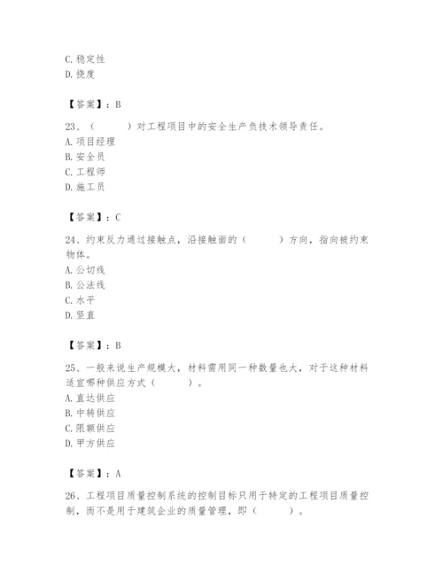 2024年材料员之材料员基础知识题库精品【实用】.docx