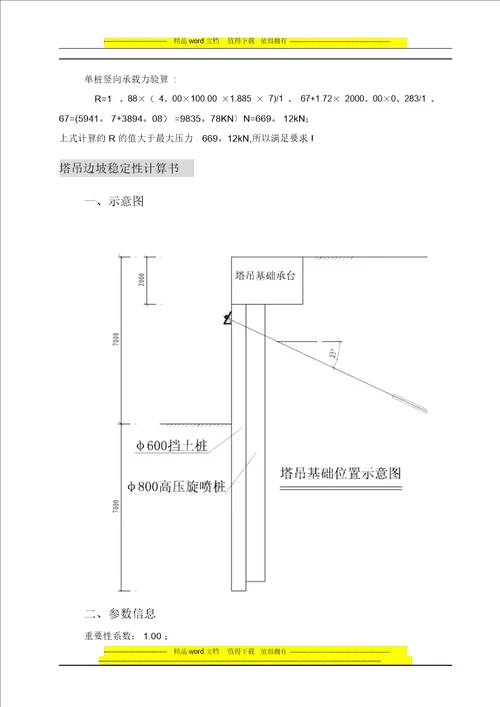 QTZ40自升塔式起重机施工方案