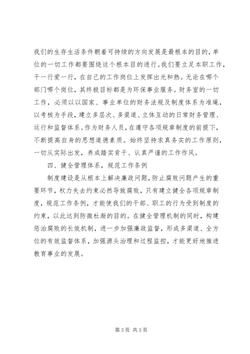 民主评议政风行风心得体会 (2).docx