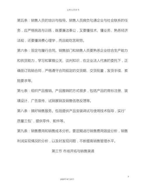 产品销售管理制度.docx