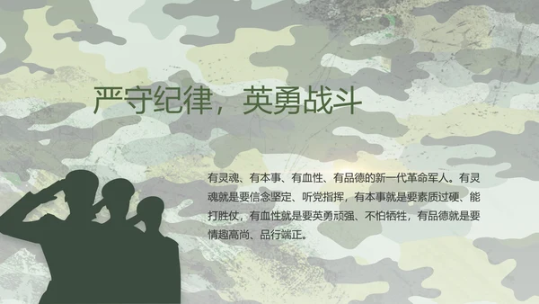 迷彩风八一部队军工作汇报PPT