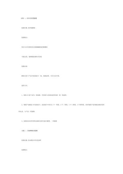 美容院促销方案.docx