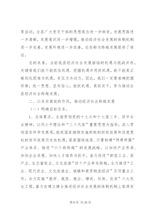 县长在经济工作会议上的致辞范文.docx