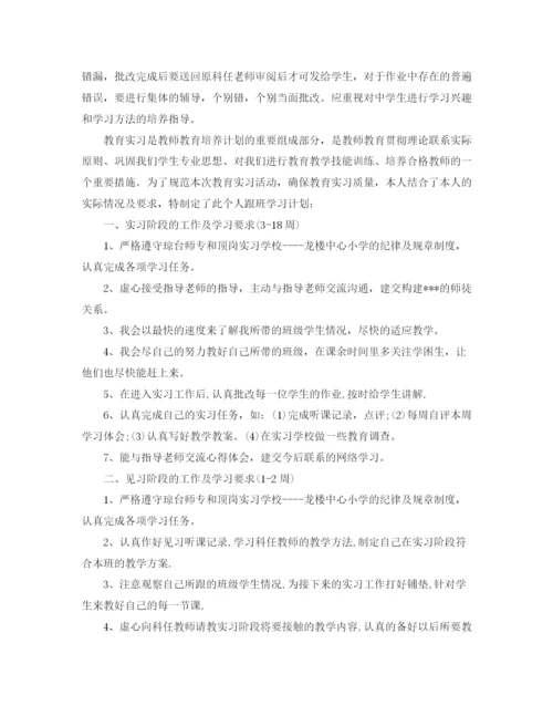 精编之教师暑假实习工作计划范本.docx