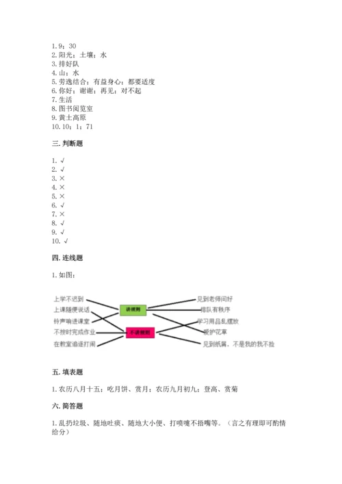 部编版二年级上册道德与法治期末测试卷及完整答案（各地真题）.docx