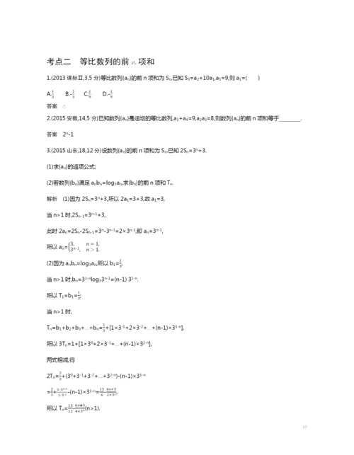 6.3-等比数列(试题部分).docx