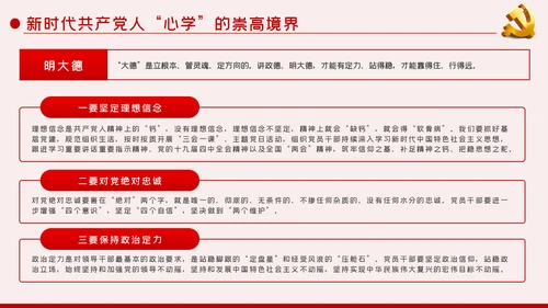 提高党性修养永葆党员本色党建党课PPT模板