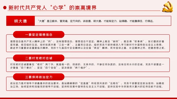 提高党性修养永葆党员本色党建党课PPT模板