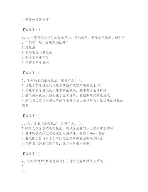 公用设备工程师之专业知识（暖通空调专业）题库含完整答案（夺冠）.docx