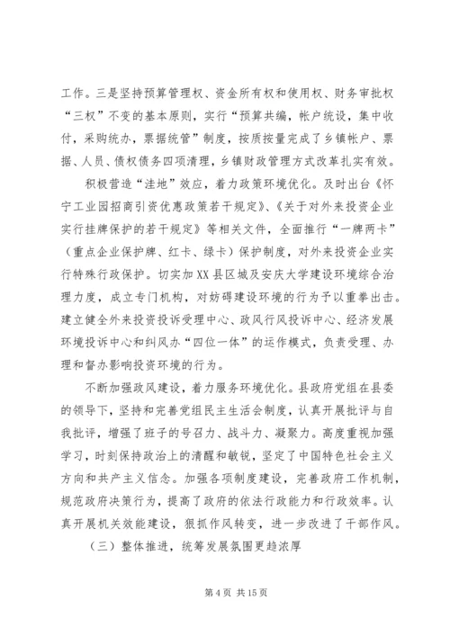 政府党组工作报告.docx