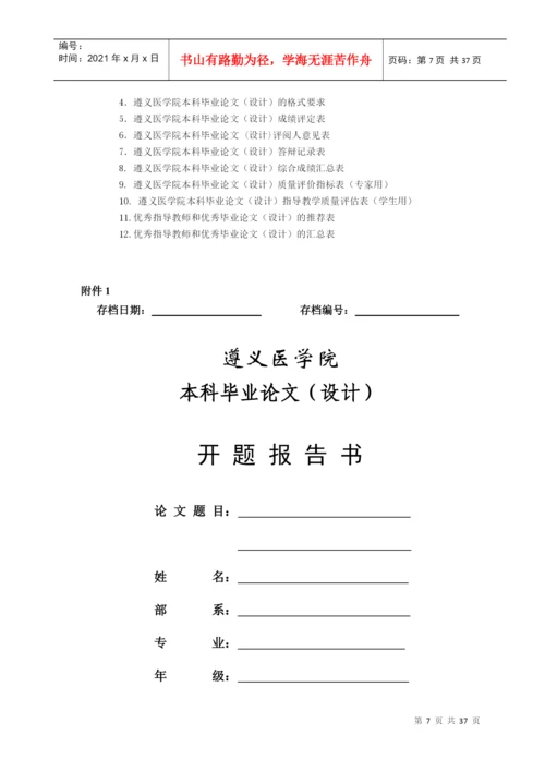 生命科学学院毕业论文管理办法.docx