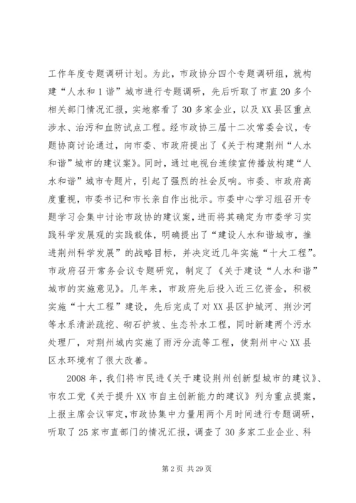 做好提案深化工作促进和谐社会建设5篇.docx