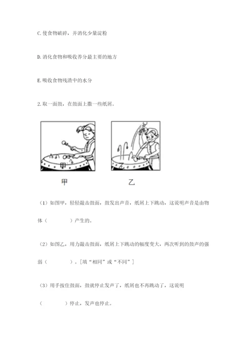 教科版四年级上册科学期末测试卷带答案解析.docx