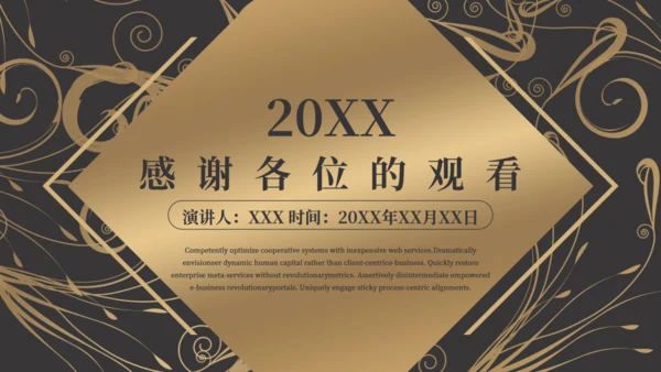 商务黑金奢华风融资商业计划书通用PPT模板