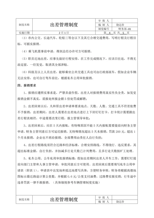 出差管理核心制度和综合流程.docx