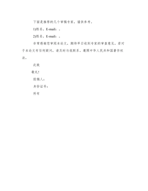 论文投稿单位介绍信范文4篇.docx