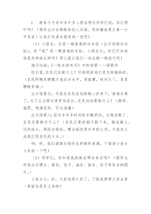 节约粮食光盘行动主题班会教案.docx