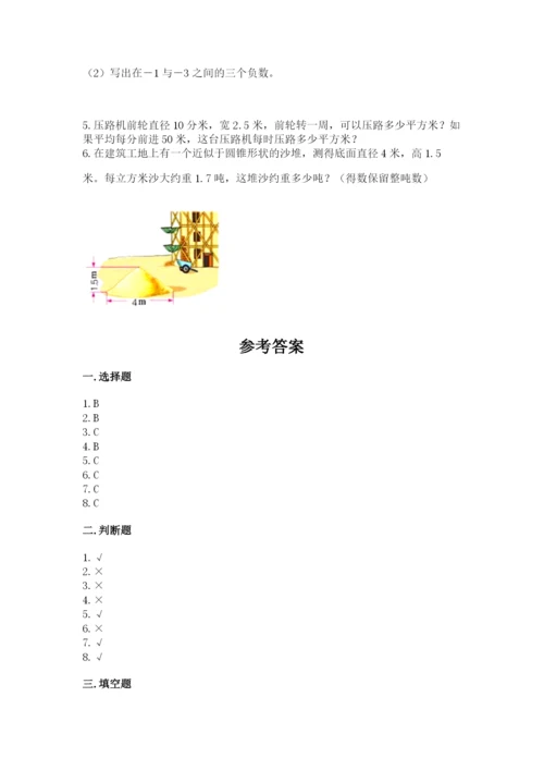 冀教版六年级下册数学 期末检测卷含答案（研优卷）.docx