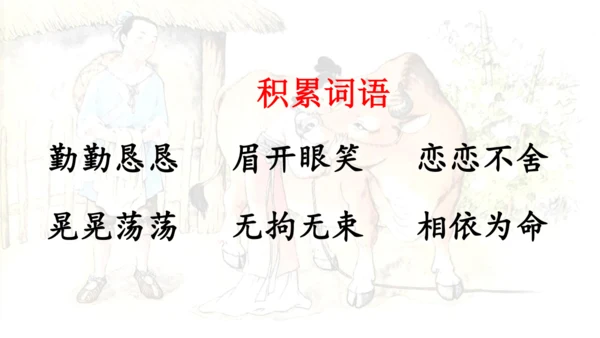 10 牛郎织女（一）第一课时 课件