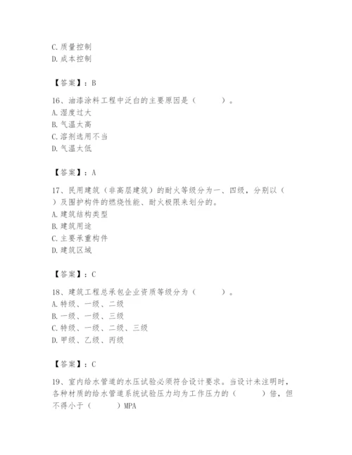 2024年施工员之装修施工基础知识题库【考点提分】.docx