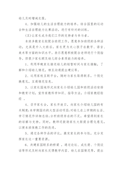 幼儿园大班下学期保育工作总结_幼儿园保育工作总结.docx