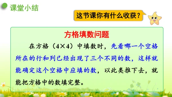 9  数学广角——推理（课件）-数学人教版二年级下册(共63张PPT)
