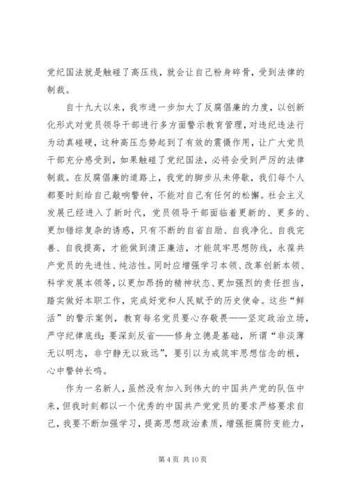 牢固树立四个意识,做政治上的明白人观看为了政治生态的海晏河清有感.docx