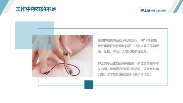 护士长年终工作总结述职报告汇报PPT模板